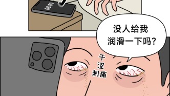 加速眼睛報廢的6個壞習(xí)慣，很多人天天干
