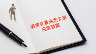 應(yīng)急管理部針對(duì)重慶、廣西啟動(dòng)國(guó)家地質(zhì)災(zāi)害四級(jí)應(yīng)急響應(yīng)