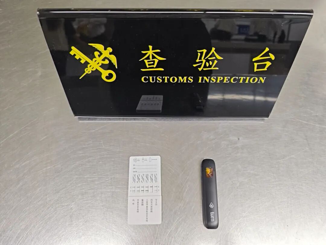 旅客携带含大麻成分的电子烟进境被查：检出四氢大麻酚成分，净重0.43克