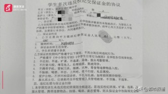 云南富源一中学向家长收2000元“纪律保证金”，教育局已介入