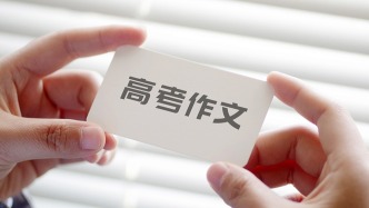 汇总：2026年全国高考语文作文试题来了！