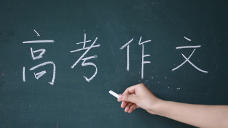 我來寫高考作文丨含英咀華