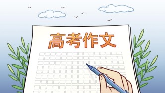 黃玉峰談2026上海高考作文：要注意科技與想象的辯證關(guān)系