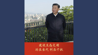 學而時習之丨建設生態(tài)文明 功在當代 利在千秋