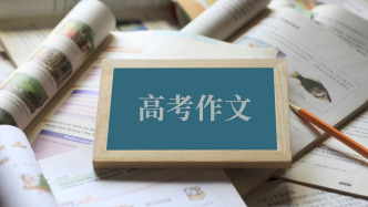 去年上海高考作文題出自他的文章，原作者如何點評今年的作文題？