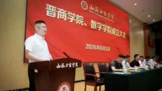 山西一民辦普通本科高等院校成立晉商學(xué)院