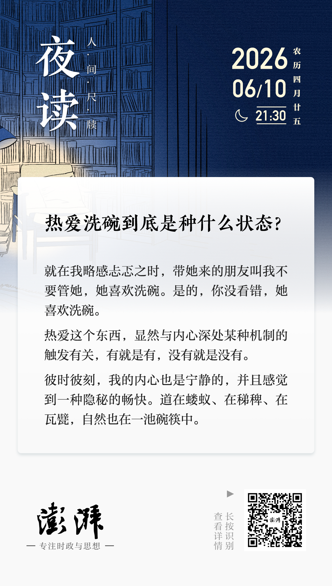 夜读丨热爱洗碗到底是种什么状态？