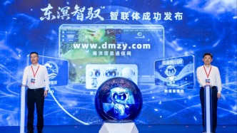 数智赋能东海管理，自然资源部东海局发布“东溟智驭”智联体