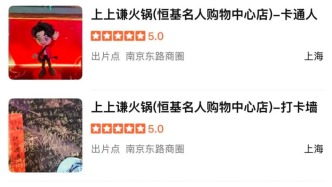 薛之謙創(chuàng)立的“上上謙”火鍋最后一家門店關閉，此前有門店被檢出……