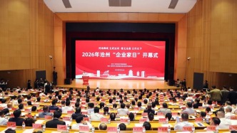 从“沧州企业家日”说起，沧州如何读懂80万经营主体