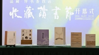 收藏与阅读结合，这个读书节邀市民了解收藏之趣