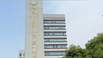 儿子涉嫌“吃空饷”8.4万元，湖南一医院院长放弃领军人才考察