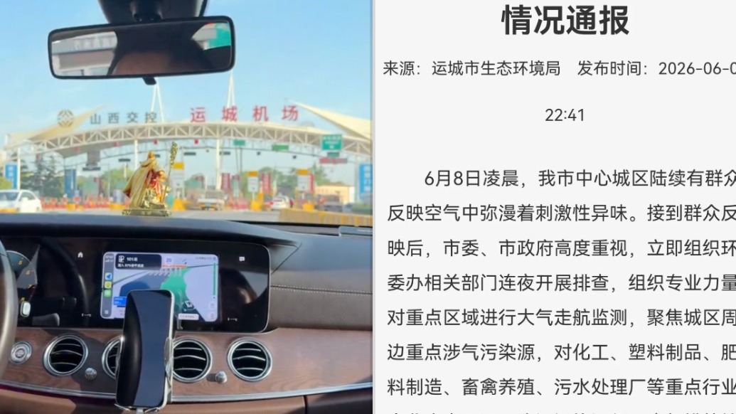 群众反映空气中弥漫着刺激性异味，山西运城通报：邀请省级技术力量排查