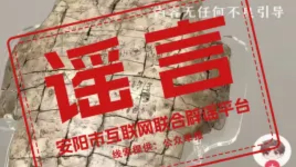 河南安阳辟谣为《奔跑吧》节目录制支付80万元