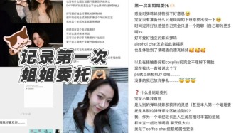 迷茫的年輕女孩，正在花300元委托“中女姐姐”陪聊天