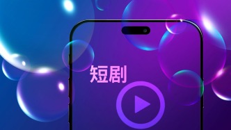 中新网：平台“风向标”让真人短剧激荡人心