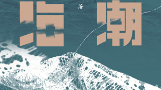 出潮入海：潮州已经不再仅仅是潮州人的潮州了