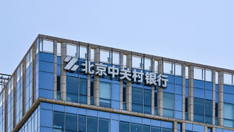 中关村银行副行长何存拟任行长，净利润连续三年下滑
