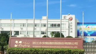 港交所对永安融通控股及六名董事采取纪律行动：违规将几乎全部现金余额1.66亿元转给控股股东