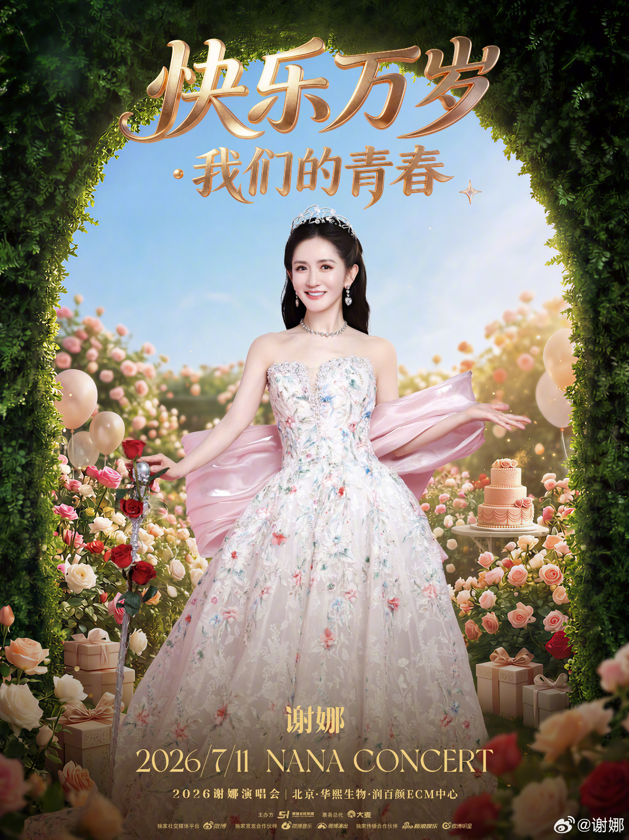 娱评｜唱功仅粉丝可见的谢娜们，收手吧