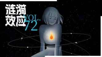 張怡微×于是：當(dāng)我們沒有了身體，如何證明自己還活著?｜漣漪效應(yīng)