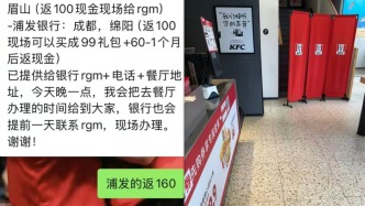 原经理自曝“上级让员工办信用卡拿返点买牛排做业绩”，公司区域相关负责人称将核实