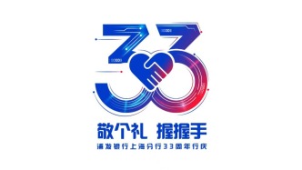 以金融新质生产力点燃科创“核爆点”——浦发银行上海分行全周期护航硬科技企业高质量发展