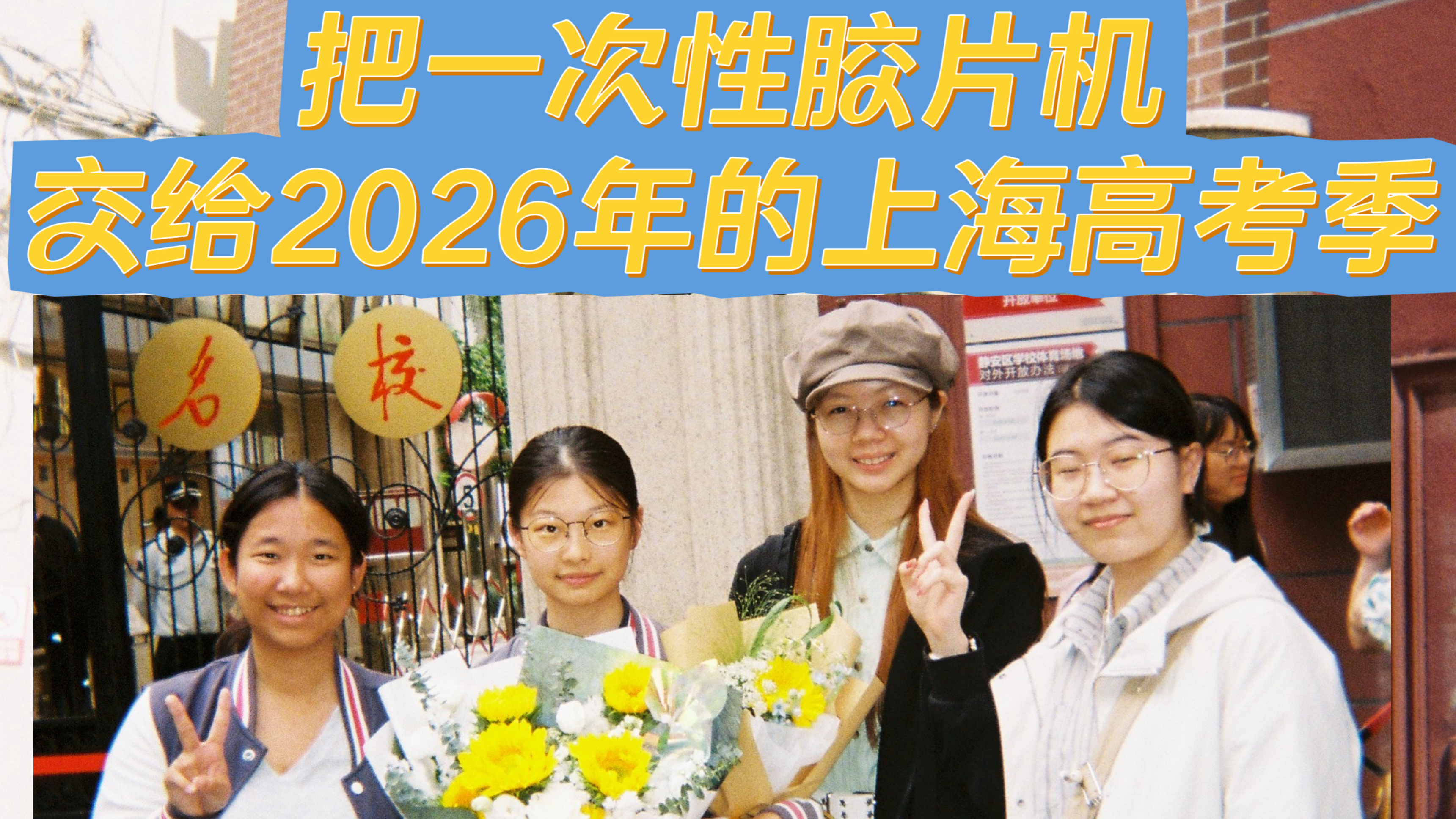 高考结束后，我们把那三天“洗”了出来