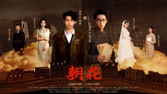 这群年轻人在1930年的上海发光，文旅微短剧《朝花》上线澎湃