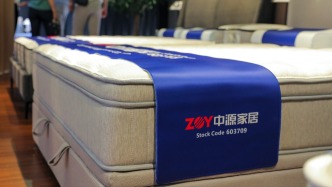 中源家居：拟2500万元出售安吉18亩土地使用权及厂房