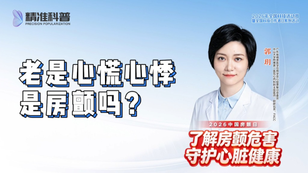 老是心慌心悸,是房颤吗?