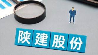 陕建股份：公司及子公司涉及77起诉讼和仲裁案件，涉案金额合计29.13亿元