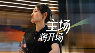 主场｜将开场