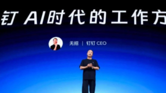 钉钉离职员工的万字长文，无招“已读未回”
