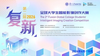 第二届“复新”全球大学生智能影像创作大赛启动，设五大主赛道