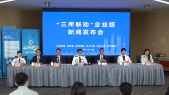 直播丨上海六部门联合发布“三所联动”企业版