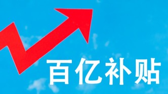 “百億補(bǔ)貼”并非真百億，北京市場(chǎng)監(jiān)管局約談5家電商平臺(tái)