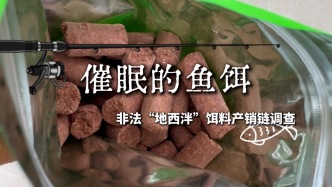 影子暗访｜揭秘钓鱼“神饵”背后的非法产销链