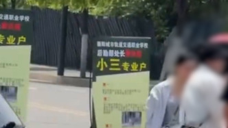 女子公開舉報(bào)丈夫與高校后勤部處長(zhǎng)有婚外情，校方：相關(guān)舉報(bào)已獲悉，將嚴(yán)格依規(guī)處置