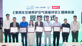 滤芯首迎分级体系，中国首个乘用车空调养护空气质量标准发布