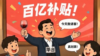 央视网评“百亿补贴”并非真百亿：早已是强弩之末，是时候散场了