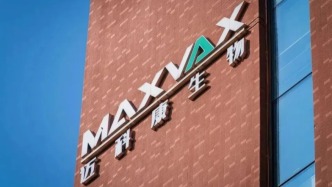 迈科康冲刺科创板IPO：三年累计亏损约11亿元、部分早期股东已套现离场
