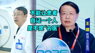 言短意长｜不能让患者自证一个人是不是“名医”