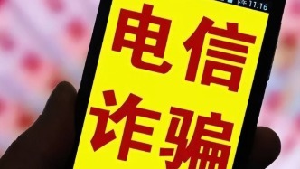 上海公安：未成年人已成电诈重点目标，警惕高考“特招”骗局