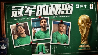 美加墨世界杯开幕，蒙牛揭晓“冠军的秘密”