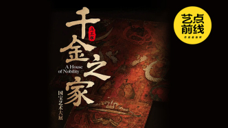 No·129 艺点前线｜马王堆规模最大省外特展