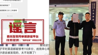 四川南充警方辟谣“高考生作弊被拘留，3年禁止参加考试”：造谣者已被行政处罚