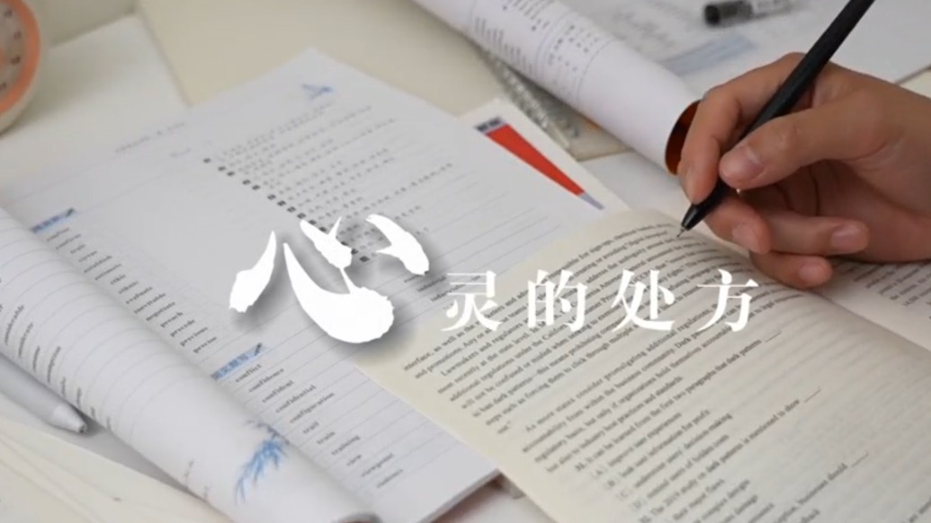 心灵的处方
