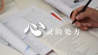 心灵的处方