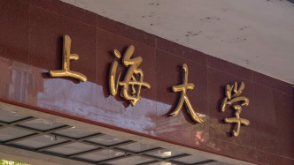 上海大学通报论文数据存疑问题：解聘周某某、免去苏某某院长职务